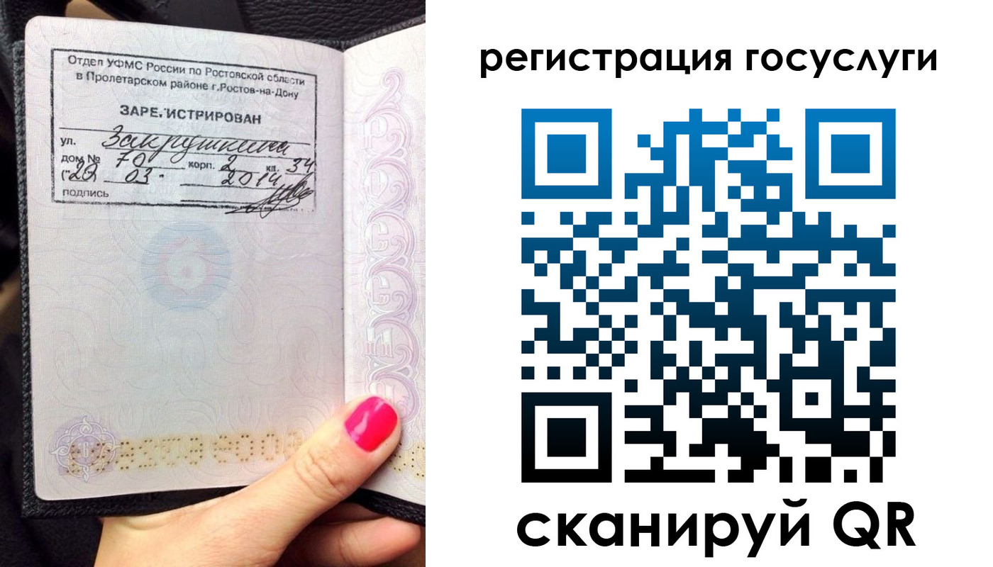 временная регистрация в Воронеже