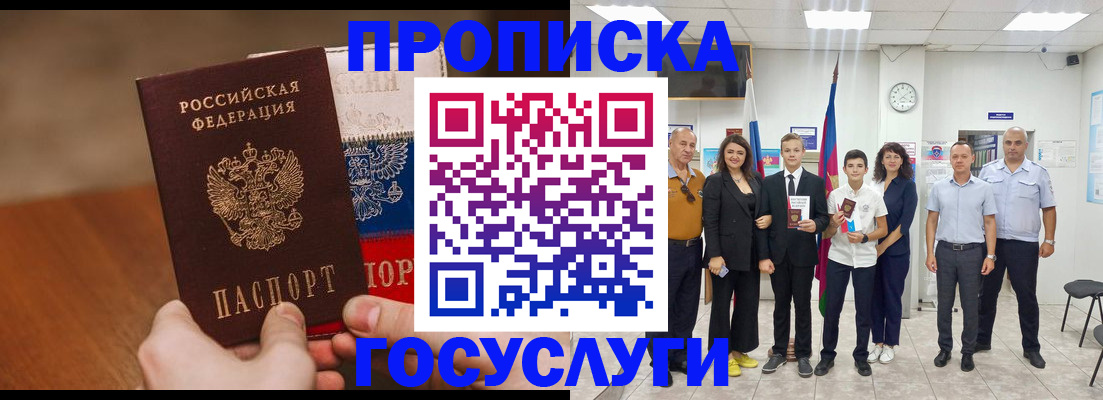 прописка для кредита в Воронеже