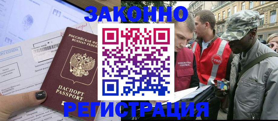 регистрация в Воронеже
