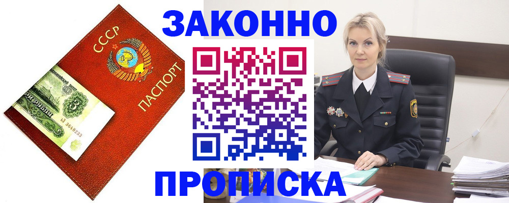 прописка 2025 в Воронеже