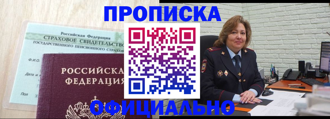 прописка поиск в Воронеже