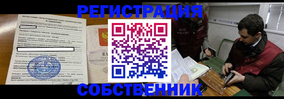 регистрация в Воронеже